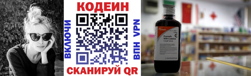 Кодеин Purple Drank  где купить   Лермонтов 
